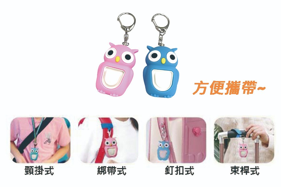 防身警報器