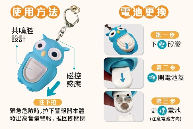 防身警報器