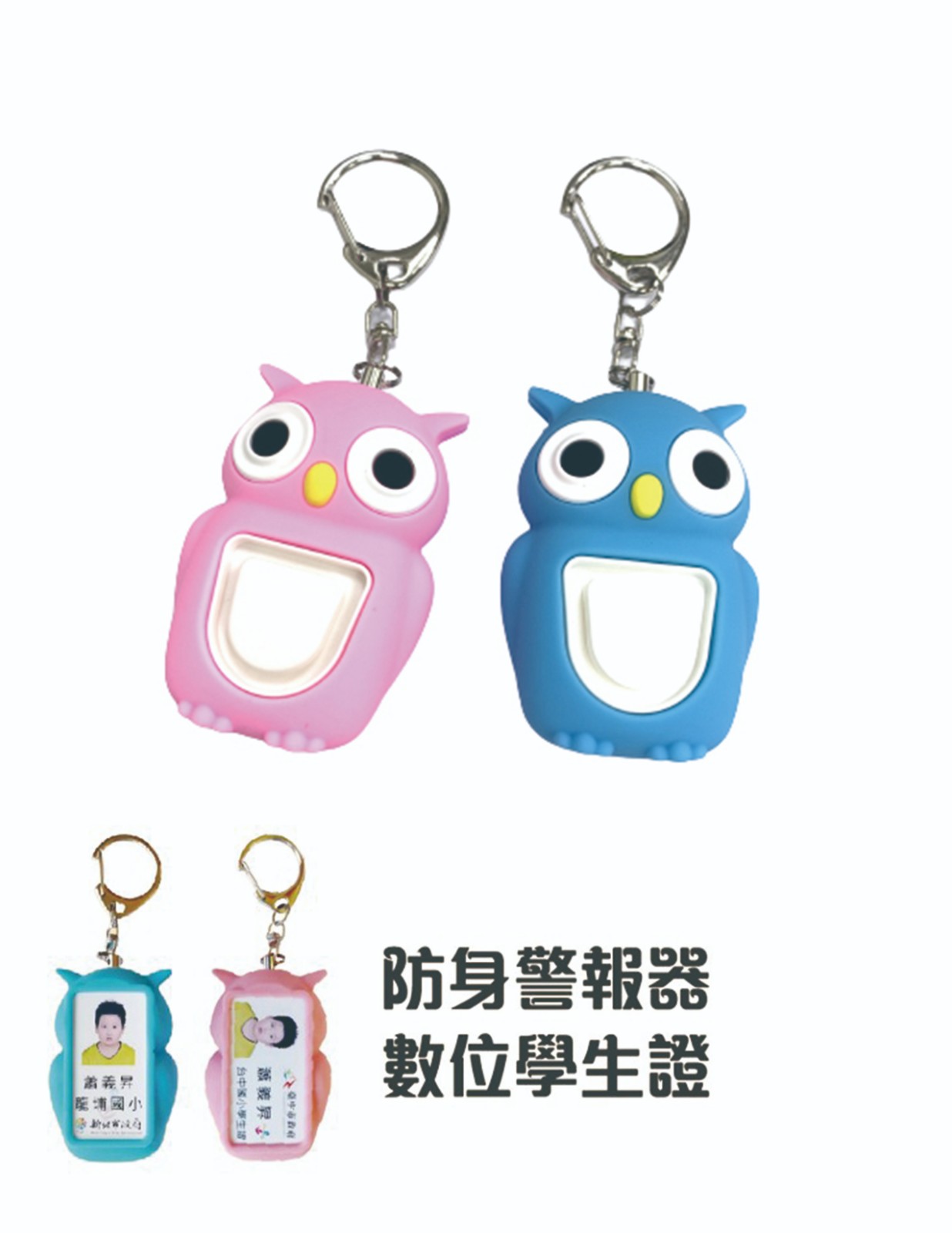 防身警報器